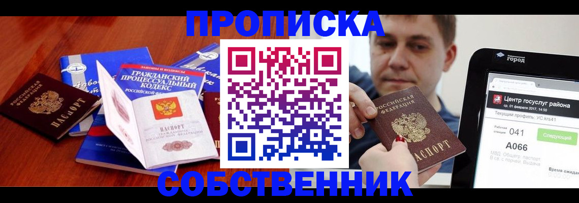 временная регистрация купить в Прохладном