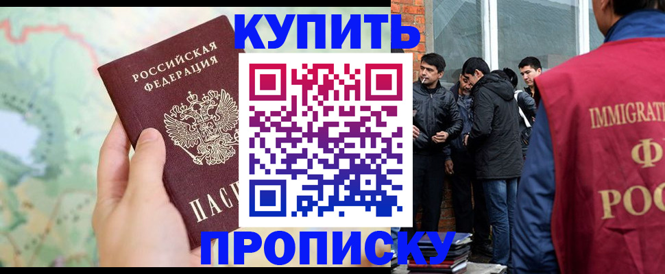 прописка законно в Прохладном