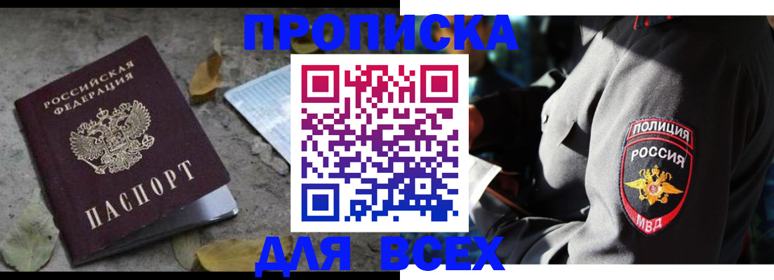 временная регистрация в квартире в Прохладном