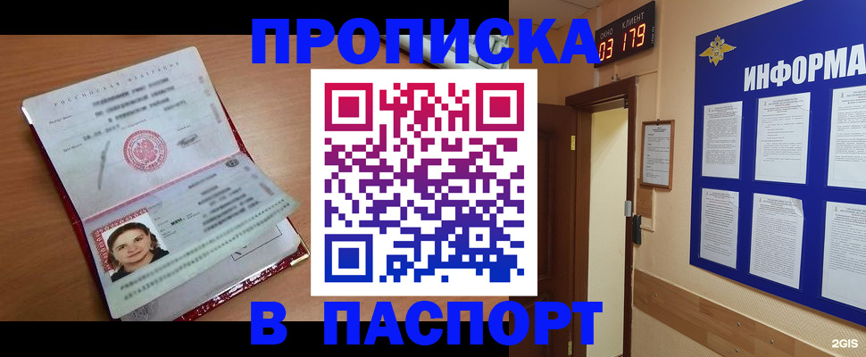 прописка 2025 в Прохладном