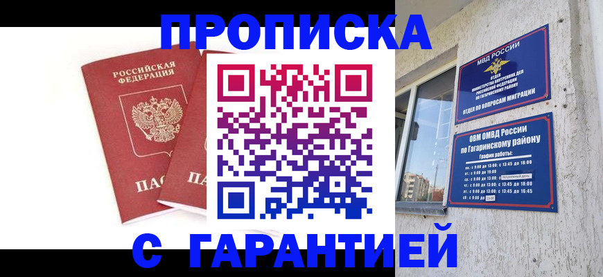 прописка в Прохладном