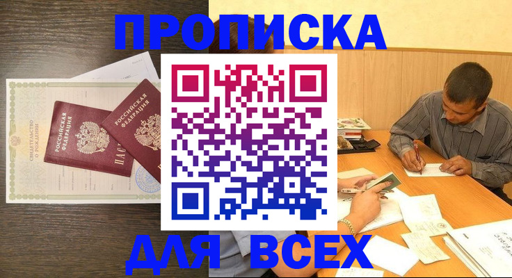 прописка паспорт в Прохладном