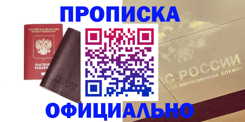 временная регистрация недорого в Прохладном