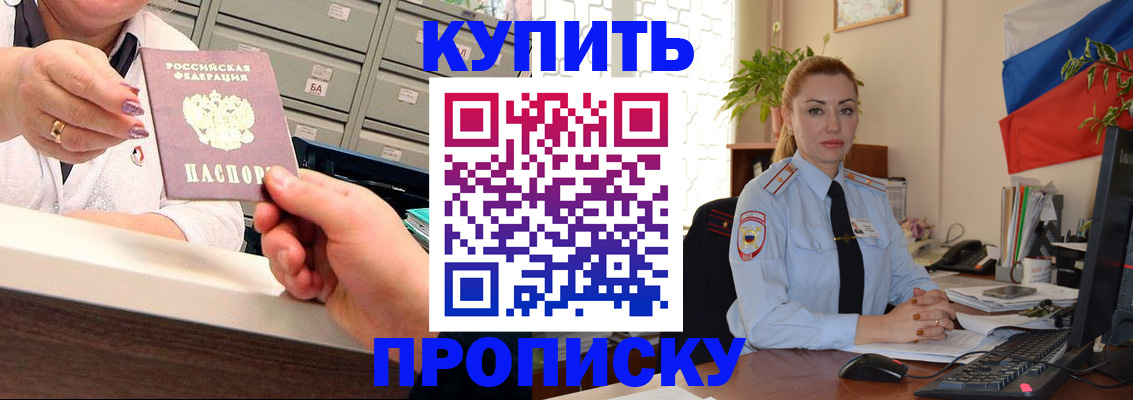 прописка в Прохладном